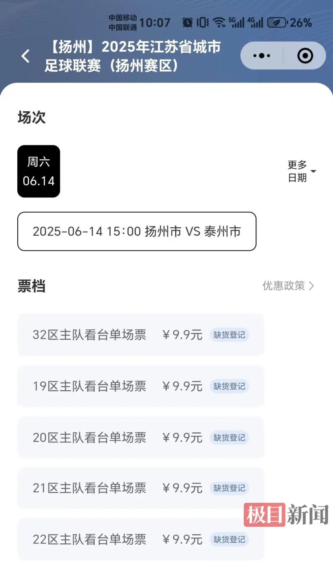 “叫南哥”帆布包爆火,“叫南哥”帆布袋4天热卖2000单！爆火的苏超足球联赛抢票实测：..