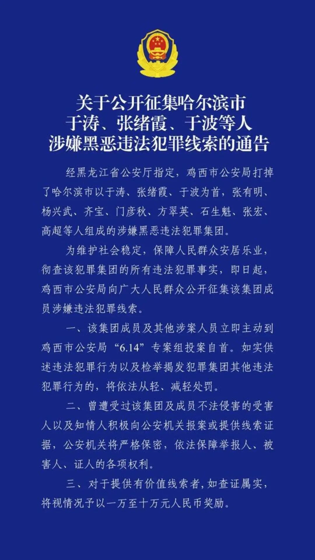 一公安局原副局长涉黑恶犯罪,妻子,姐姐同为犯罪集团头目