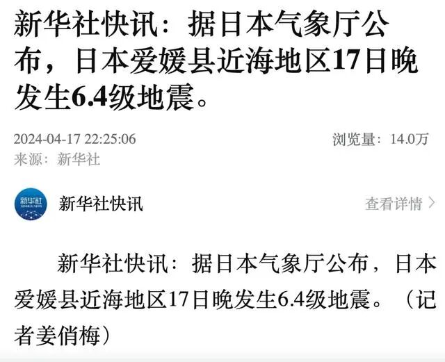 日本深夜突发66级地震中领馆提醒