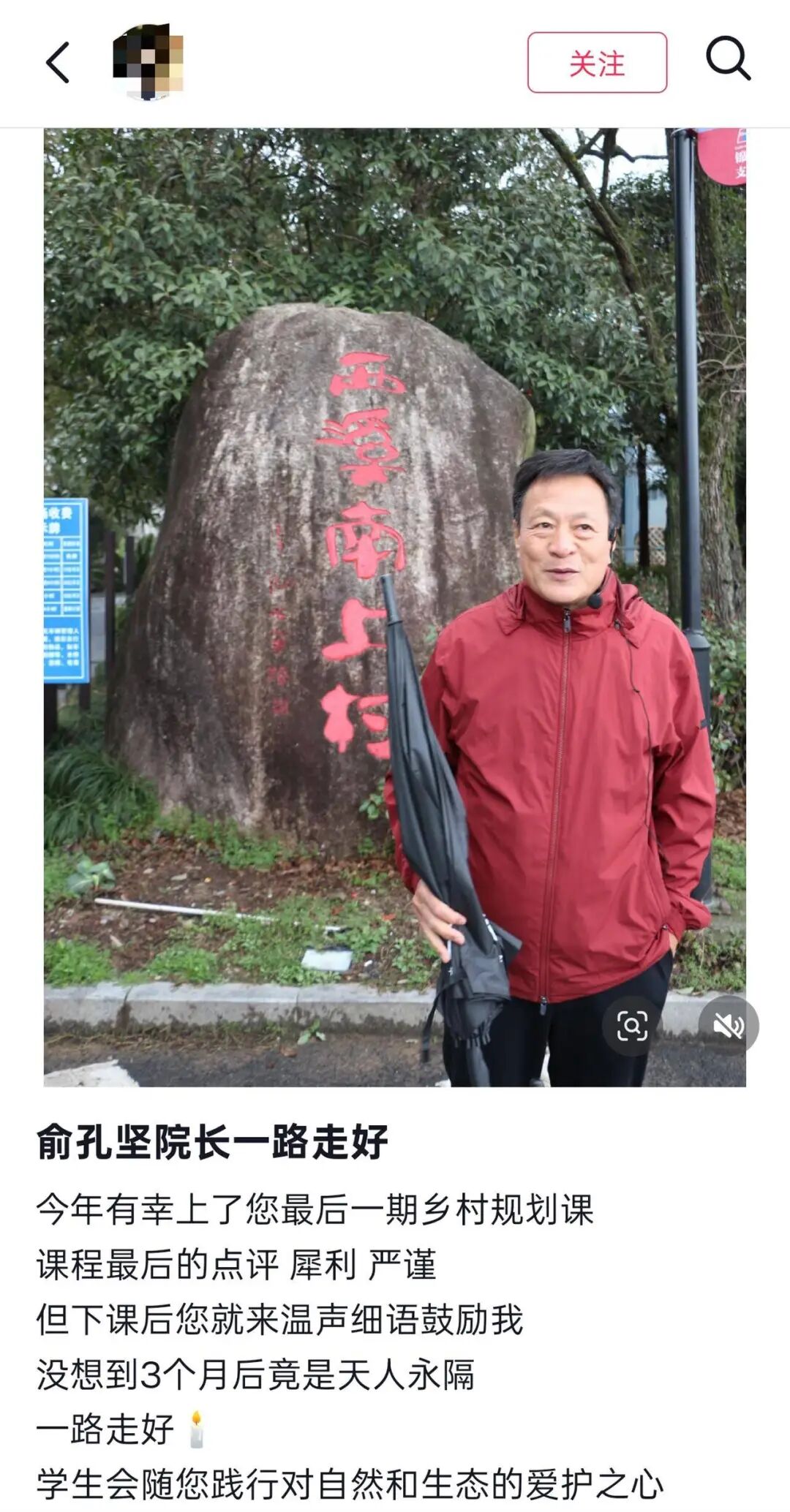 俞孔坚坠机身亡 学生发声缅怀