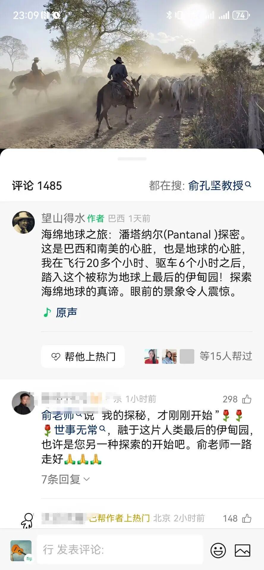 俞孔坚坠机身亡 学生发声缅怀