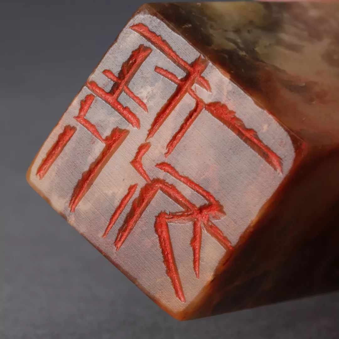 齐白石印章高清照片与印蜕