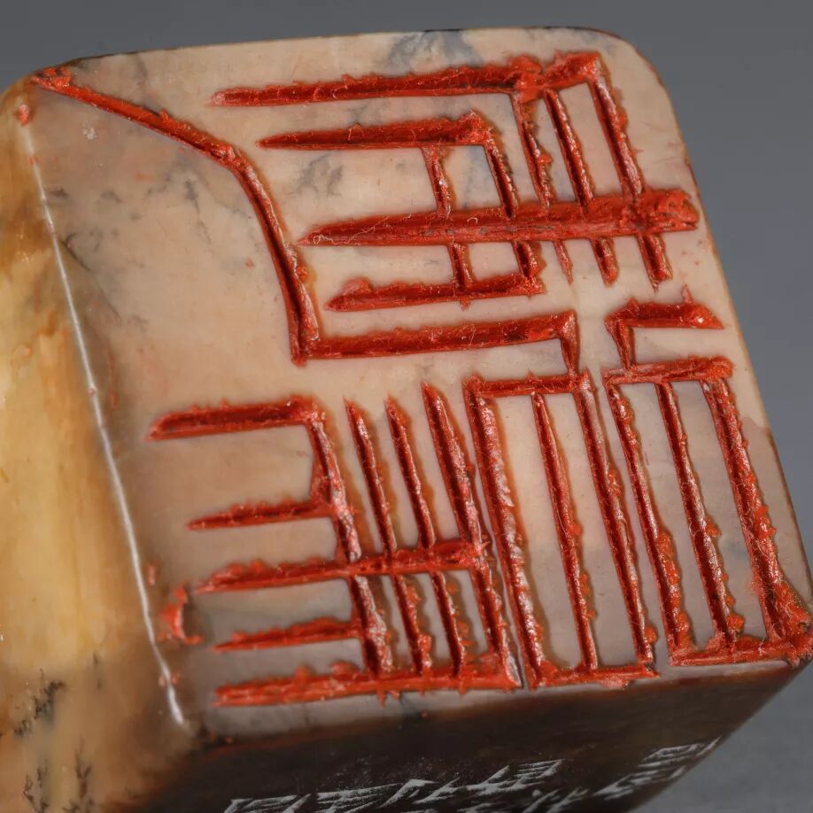 齐白石印章高清照片与印蜕