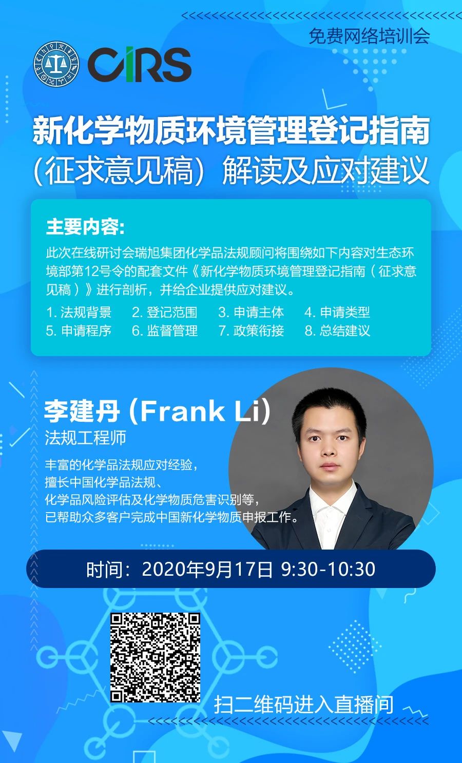 免费网络培训会 新化学物质环境管理登记指南 征求意见稿 解读及应对建议 瑞旭集团 微信公众号文章阅读 Wemp