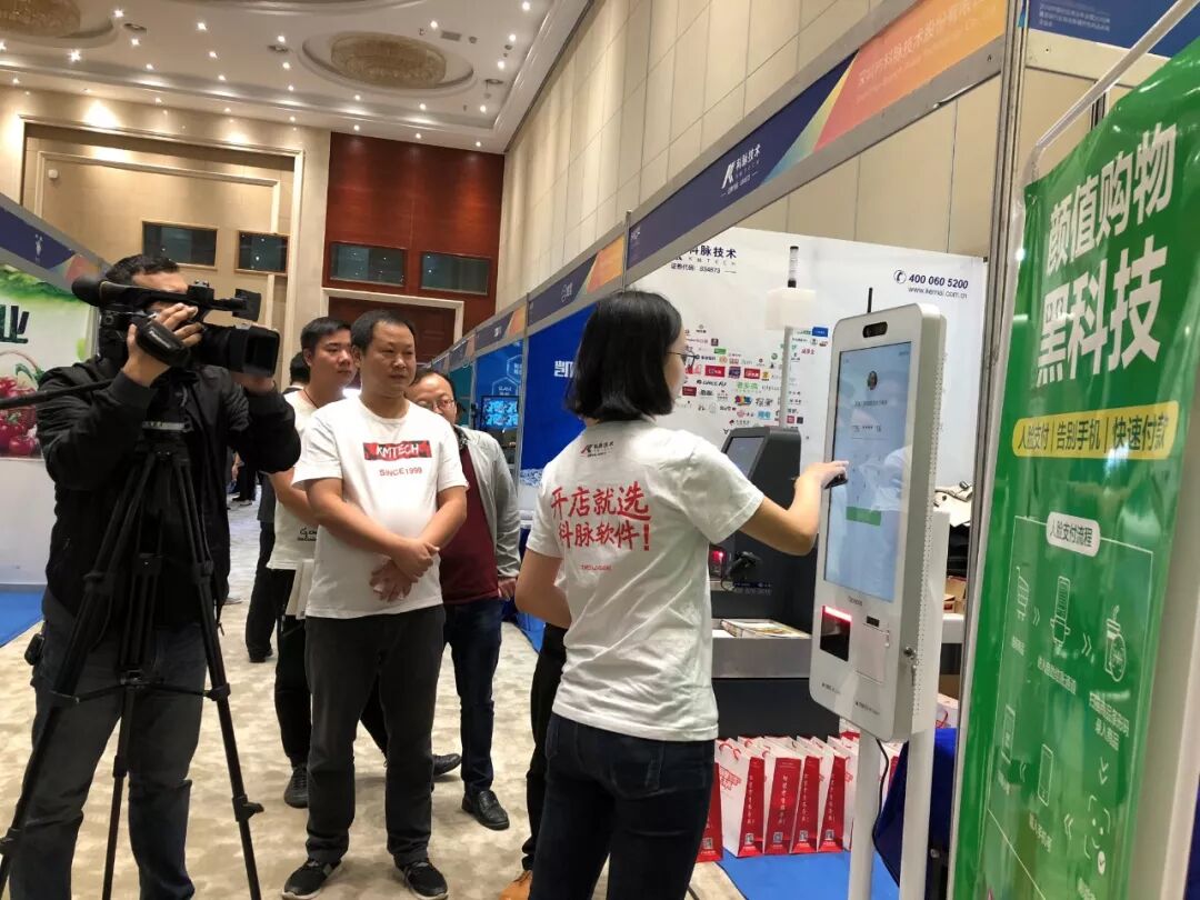 科脉智慧零售数字化解决方案亮相2018中国社区商业年会