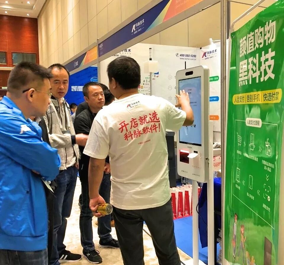 科脉智慧零售数字化解决方案亮相2018中国社区商业年会