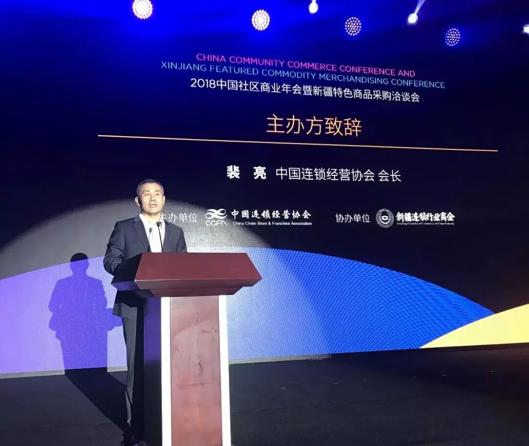 科脉智慧零售数字化解决方案亮相2018中国社区商业年会