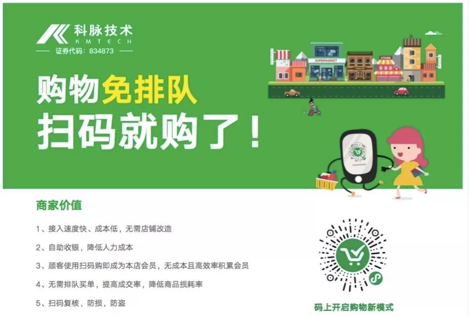 科脉智慧零售数字化解决方案亮相2018中国社区商业年会