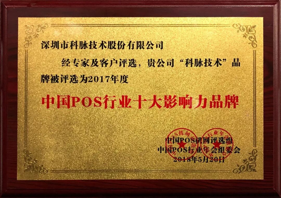 科脉头条 | 是认可，更是实力！科脉获多项荣誉奖项