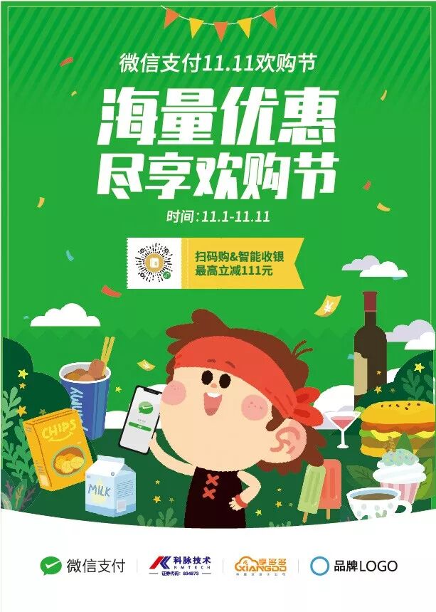 双十一最强节奏 科脉x微信支付“11.11欢购节”旋风撒钱