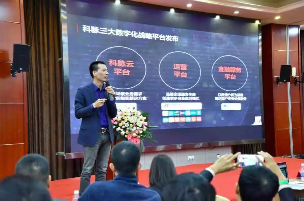 科脉三大数字化战略平台发布 引领零售餐饮业新一轮转型升级