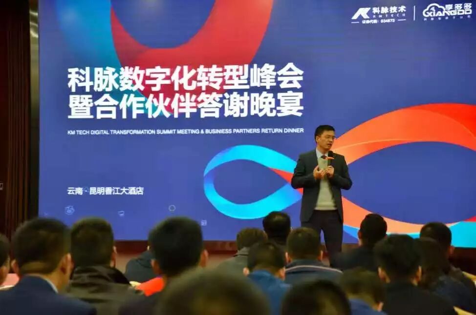 科脉三大数字化战略平台发布 引领零售餐饮业新一轮转型升级