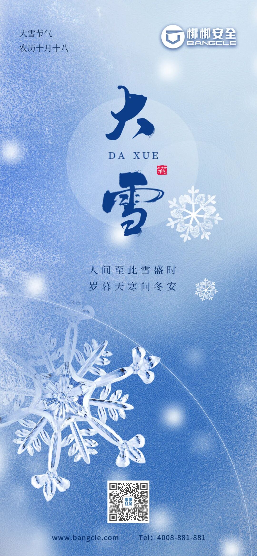 大雪 | 人间至此雪盛时 岁暮天寒问冬安 - 信息安全知识库
