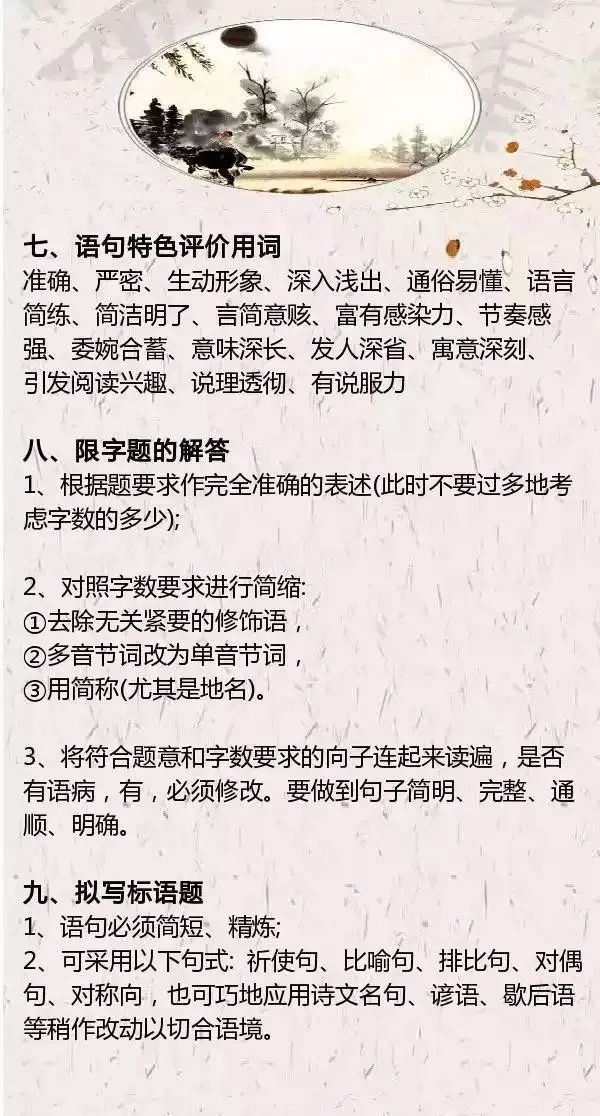 语文阅读理解的24个万能公式 背熟6年一分不扣