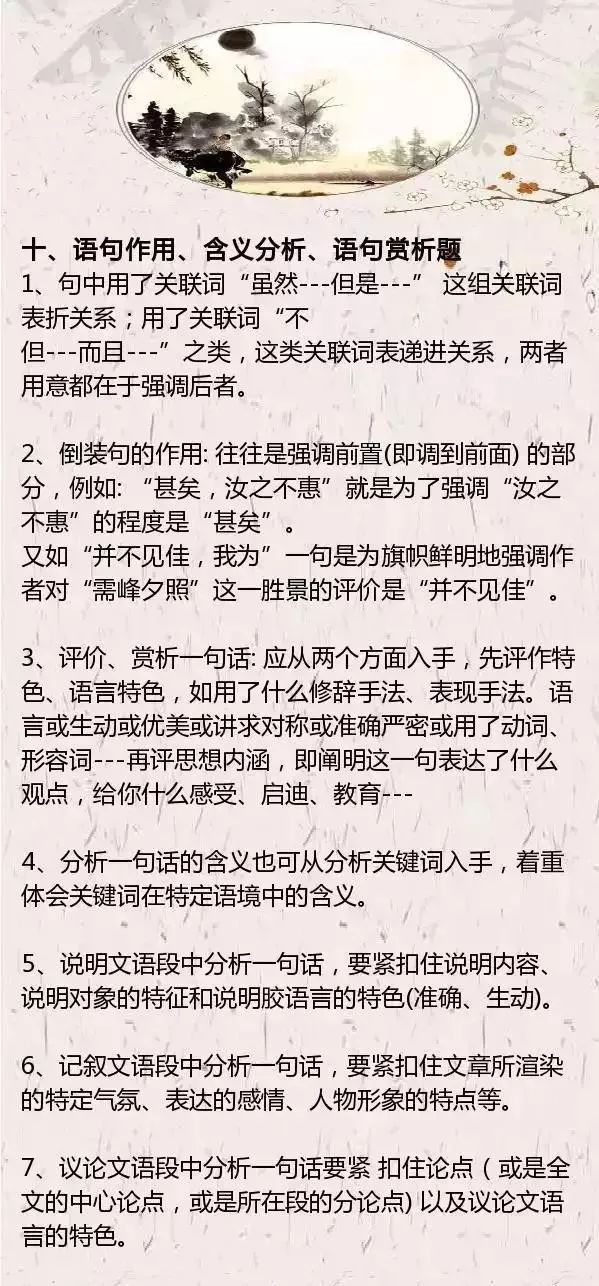 语文阅读理解的24个万能公式 背熟6年一分不扣