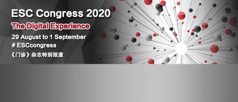 ESC 2020 | 刘少稳教授点评：房颤患者治疗新希望——ESC三项最新临床研究解读