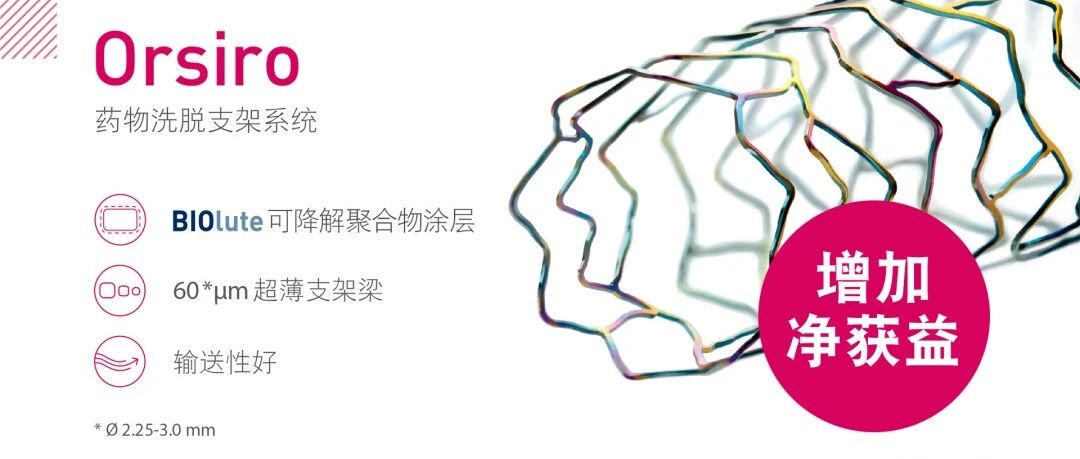 更薄、更快、更好——新一代超薄可降解聚合物涂层支架（BP-DES）循证回顾