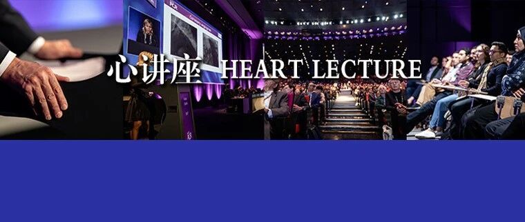 心讲座 | 陈鲁原：应用ACEI血肌酐短期升高≥30%该不该停药？