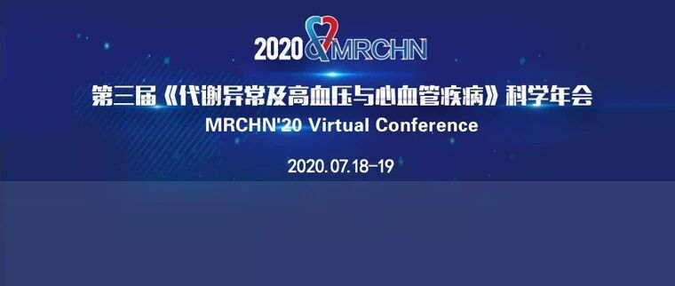 MRCHN’20 | 跨越时空的心血管代谢医学探索——第三届《代谢异常及高血压与心血管疾病》科学年会圆满召开