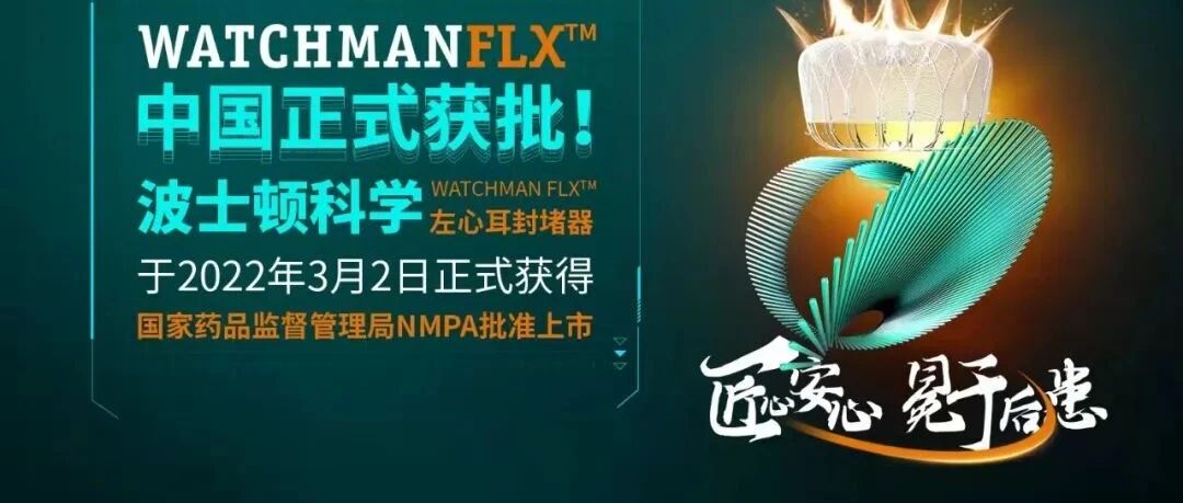 直播预告｜巅峰对话，共探心耳——中美越洋对话，解读最新循证；大咖在线答疑，剖析FLX操作技巧