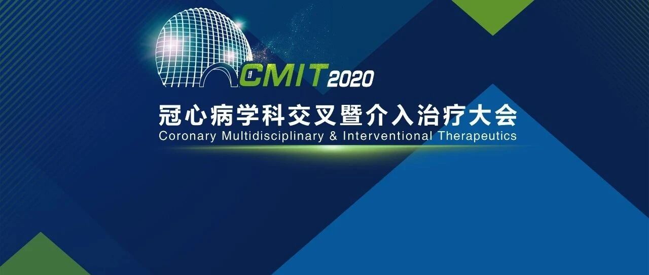 CMIT 2020 | 杨胜利：冠状动脉造影危险操作与常见陷阱解析