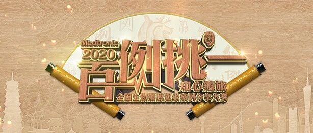 “知心瓣旅·百例挑一”——2020第二届全国生物瓣膜超级病例分享大赛巅峰之战圆满落幕！