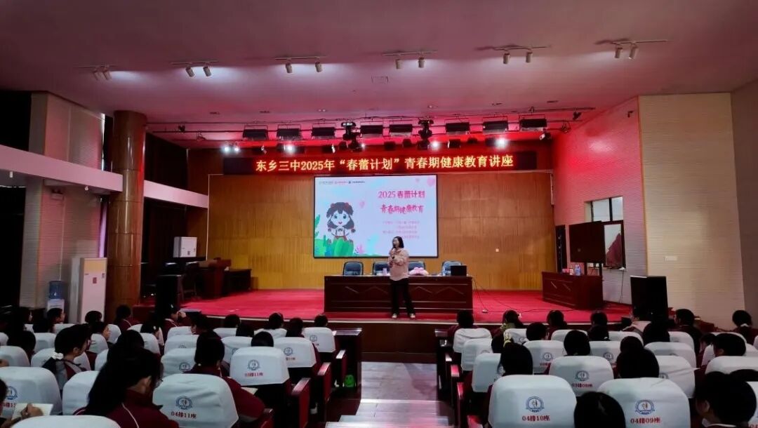 东乡区开展2025年“春蕾计划”青春期健康教育讲座-江西省家庭教育学会