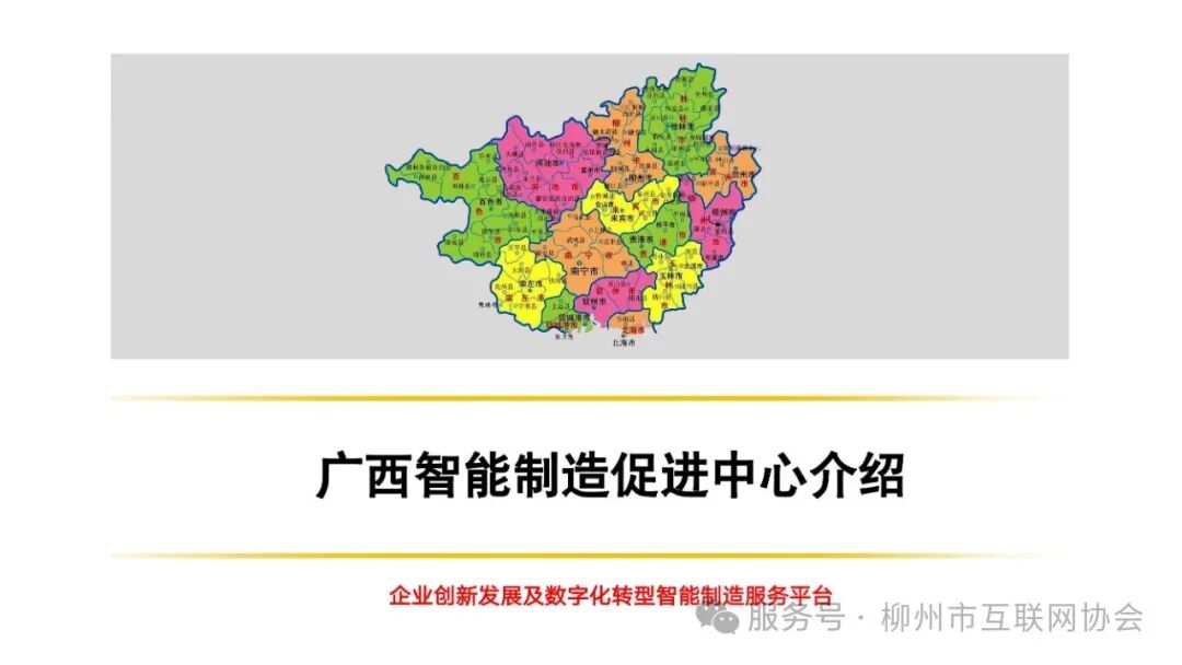 2025-2-14广西智能制造促进中心介绍_00.jpg