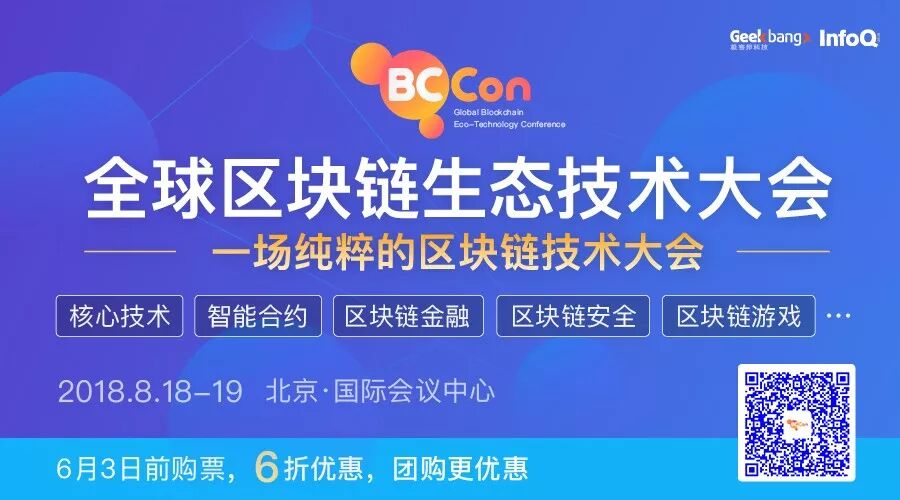 区块链技术落地思考 | 区块链大会