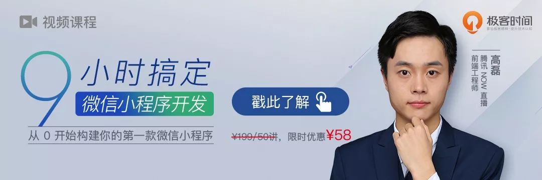 腾讯工程师教你9小时搞定微信小程序开发