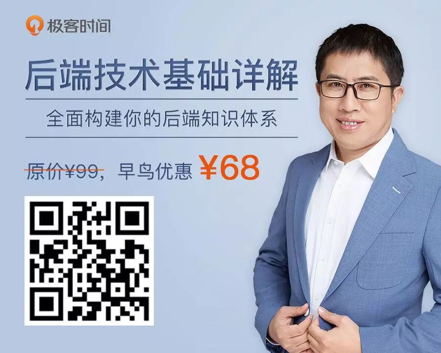 后端工程师，必须掌握的核心底层原理是什么？丨极客时间