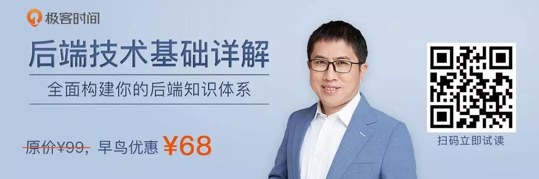 后端工程师，必须掌握的核心底层原理是什么？丨极客时间