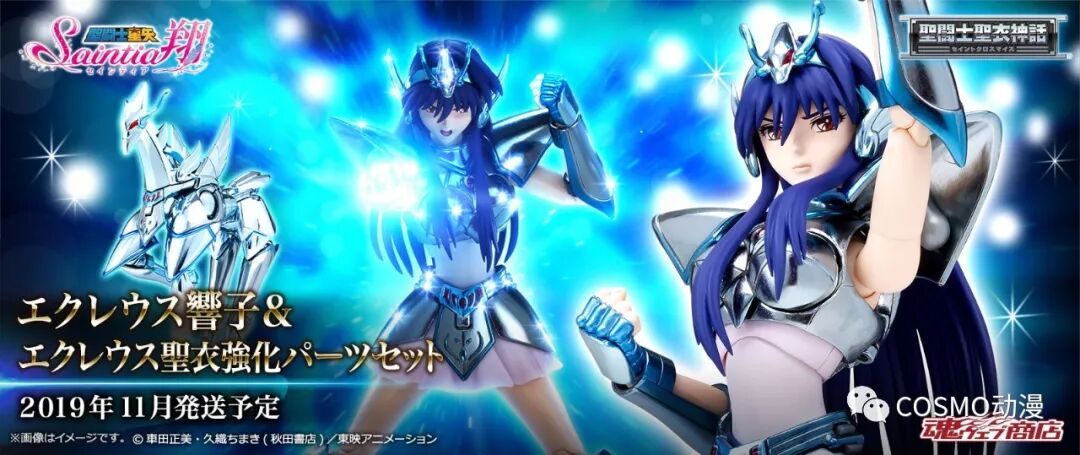 新品推荐 Bandai 19年11月发售魂限定圣衣神话圣斗士少女翔小马座响子 Cosmo动漫 微信公众号文章阅读 Wemp