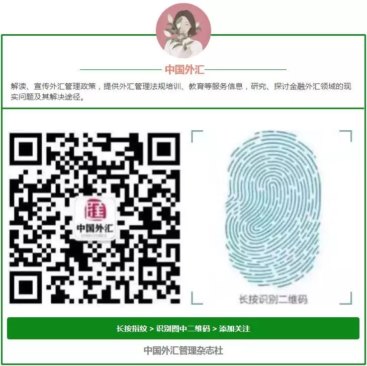 



中国外汇 | 肖胜：关注虚假贸易融资风险
