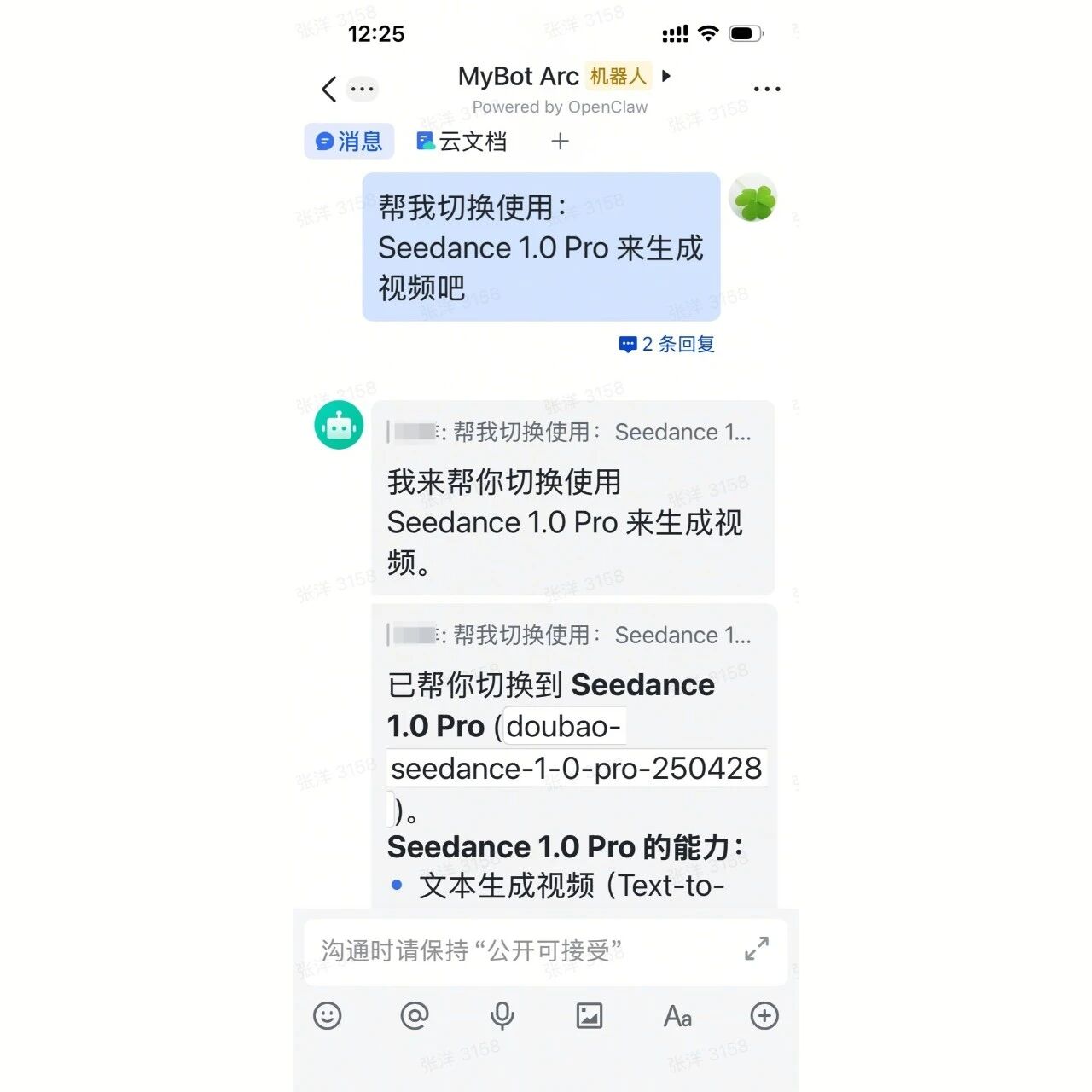 图片[26]-飞书聊天直接生视频！OpenClaw × Seedance Skill王炸组合-AI Express News