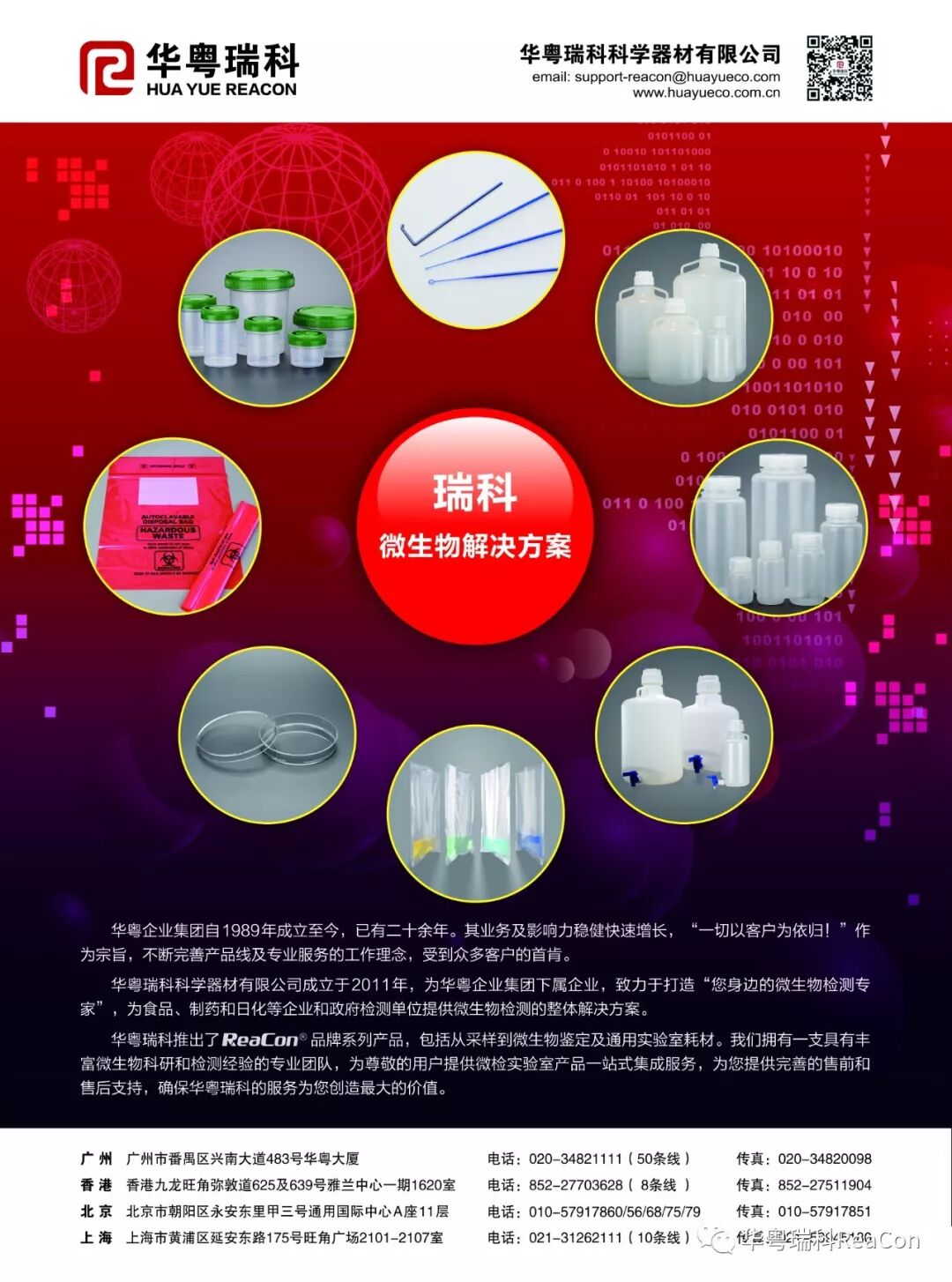 华粤瑞科参展北京疫苗与抗体大会，专注细胞领域新发展！