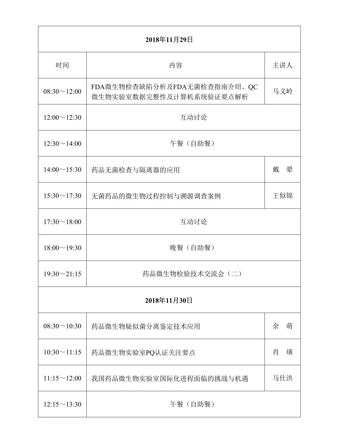 2018年华粤瑞科参展全国药品微生物培训会圆满结束！收获满满，期待明年再相见！