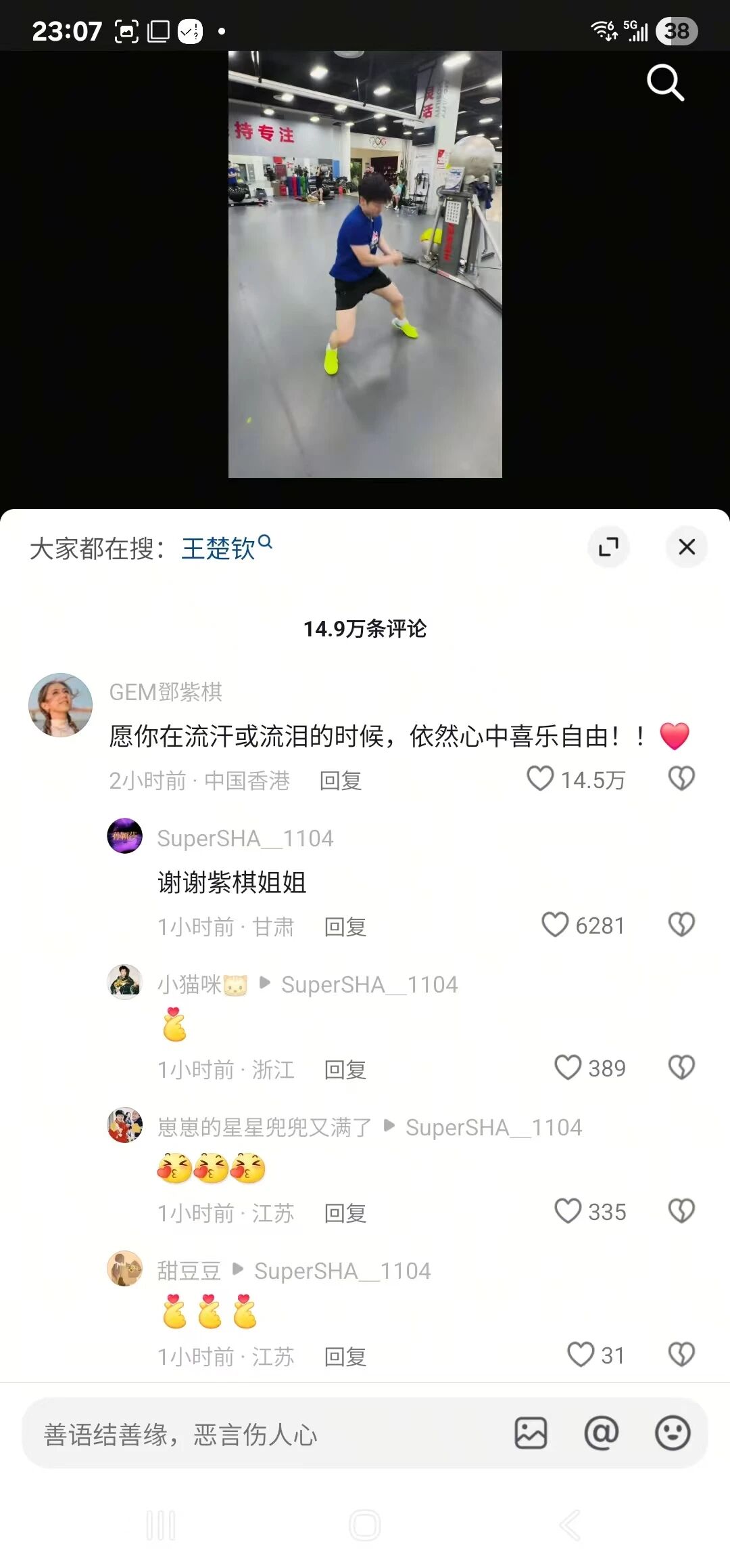 孙颖莎晒“大满贯见”引热议，邓紫棋暖心互动送上真挚祝福