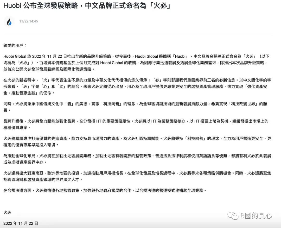 孙割是如何白嫖到火币的？