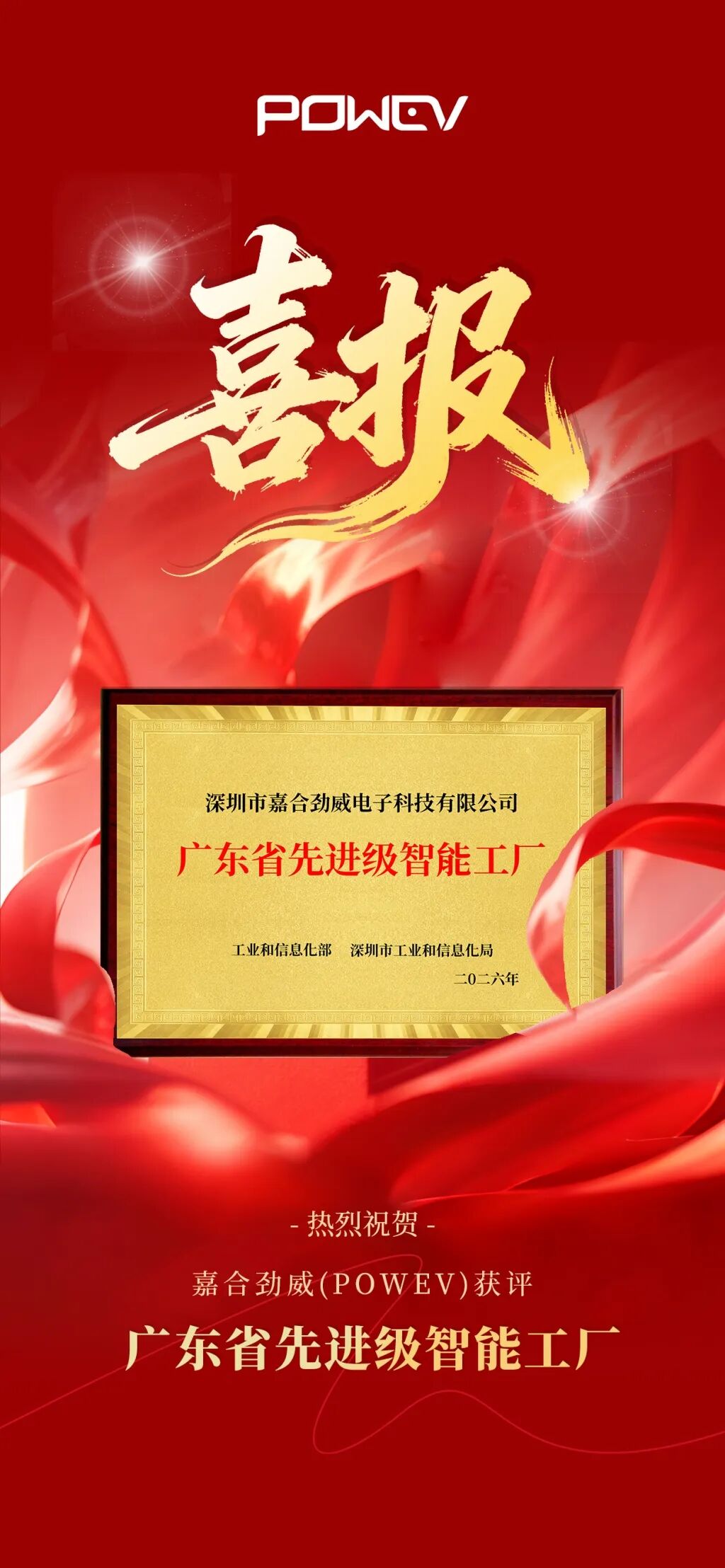 广东省先进级智能工厂(1).jpg