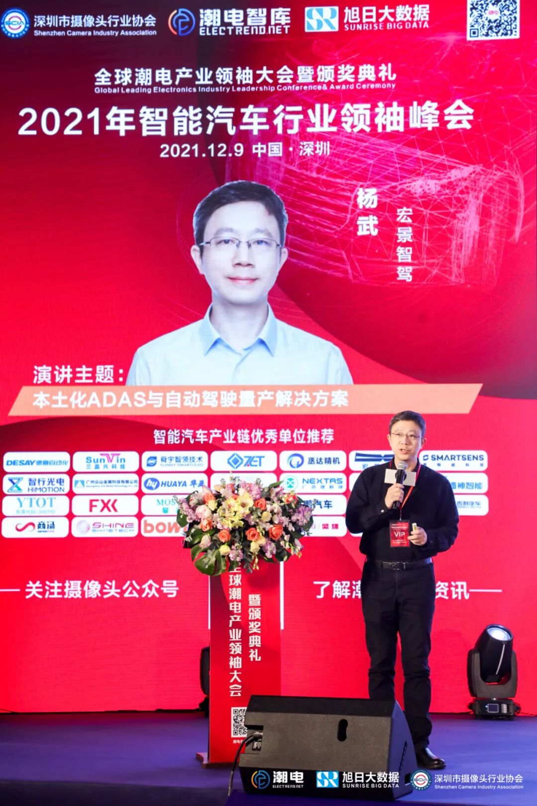 宏景智驾杨武:本土化adas与自动驾驶量产解决方案 - ic智库