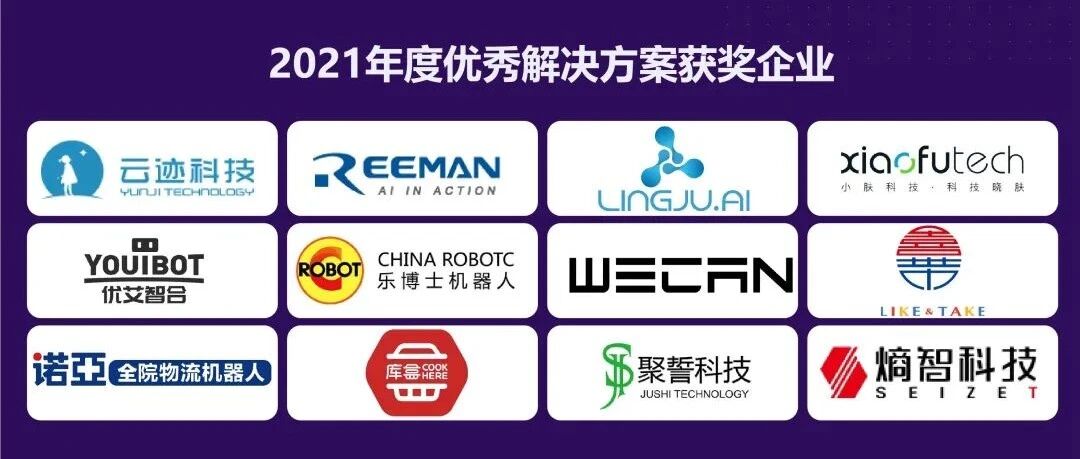 深圳商报：智能机器人创新应用2021评选结果出炉