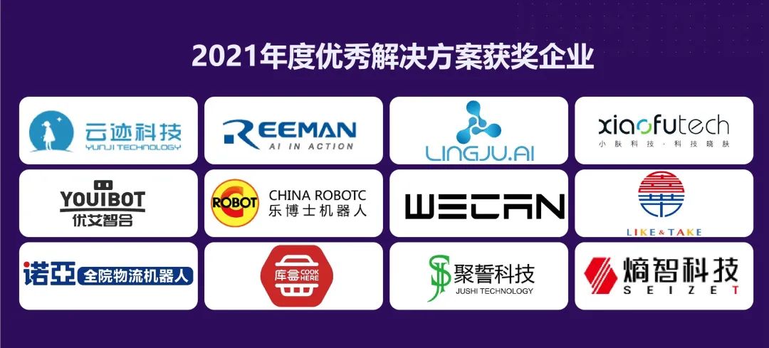 深圳商报：智能机器人创新应用2021评选结果出炉插图2