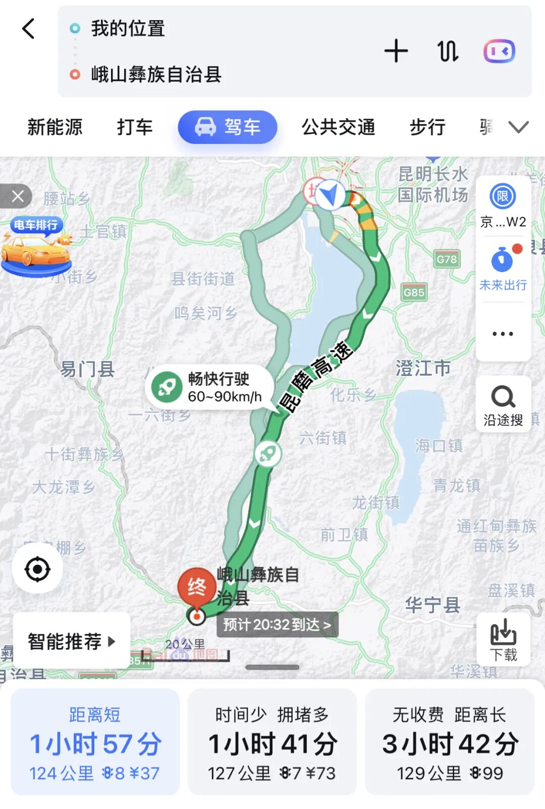 一部手机游云南