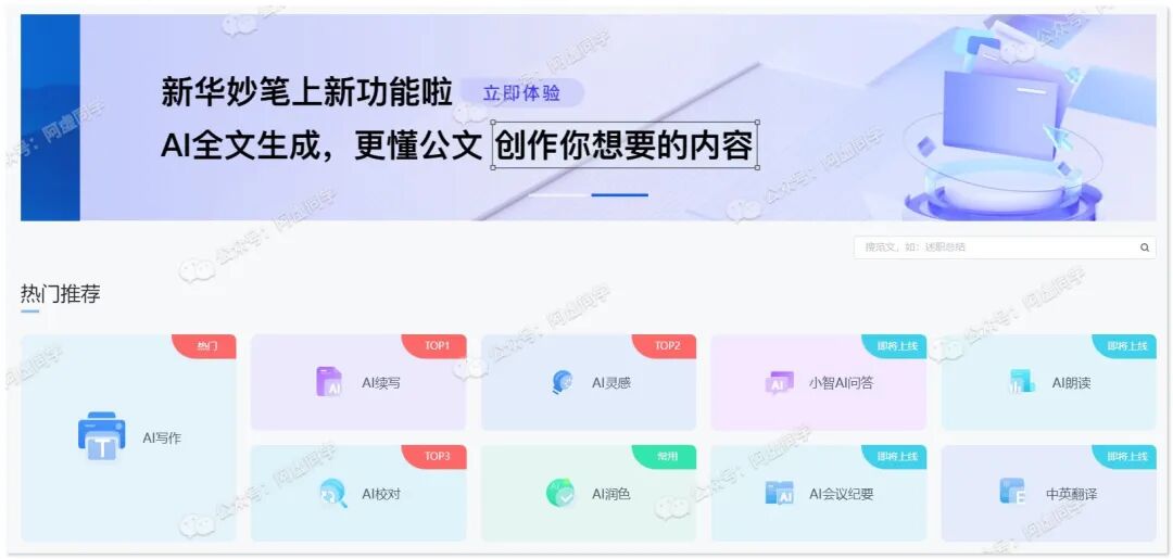绝了！新华社、知网官方出品的写作神器，不要太爽！