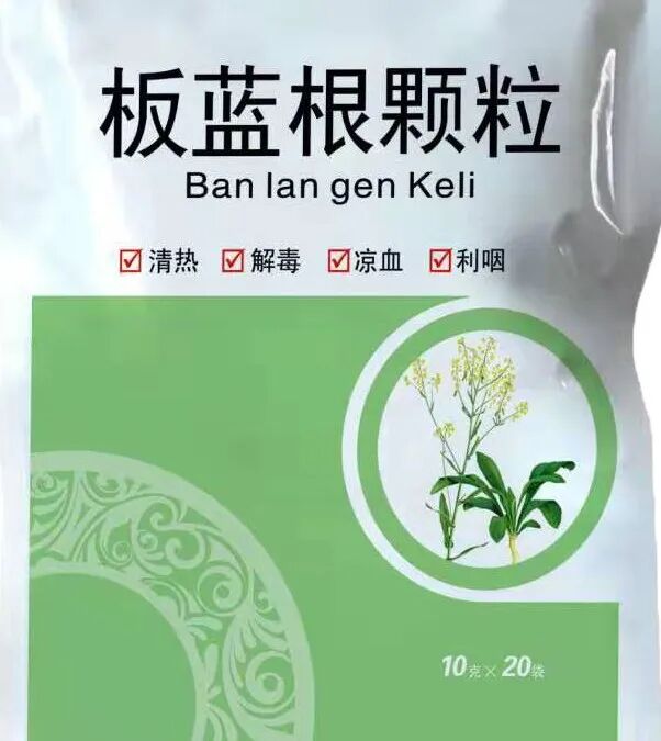 学中成药｜板蓝根颗粒与复方板蓝根颗粒区别及正确用药说明书