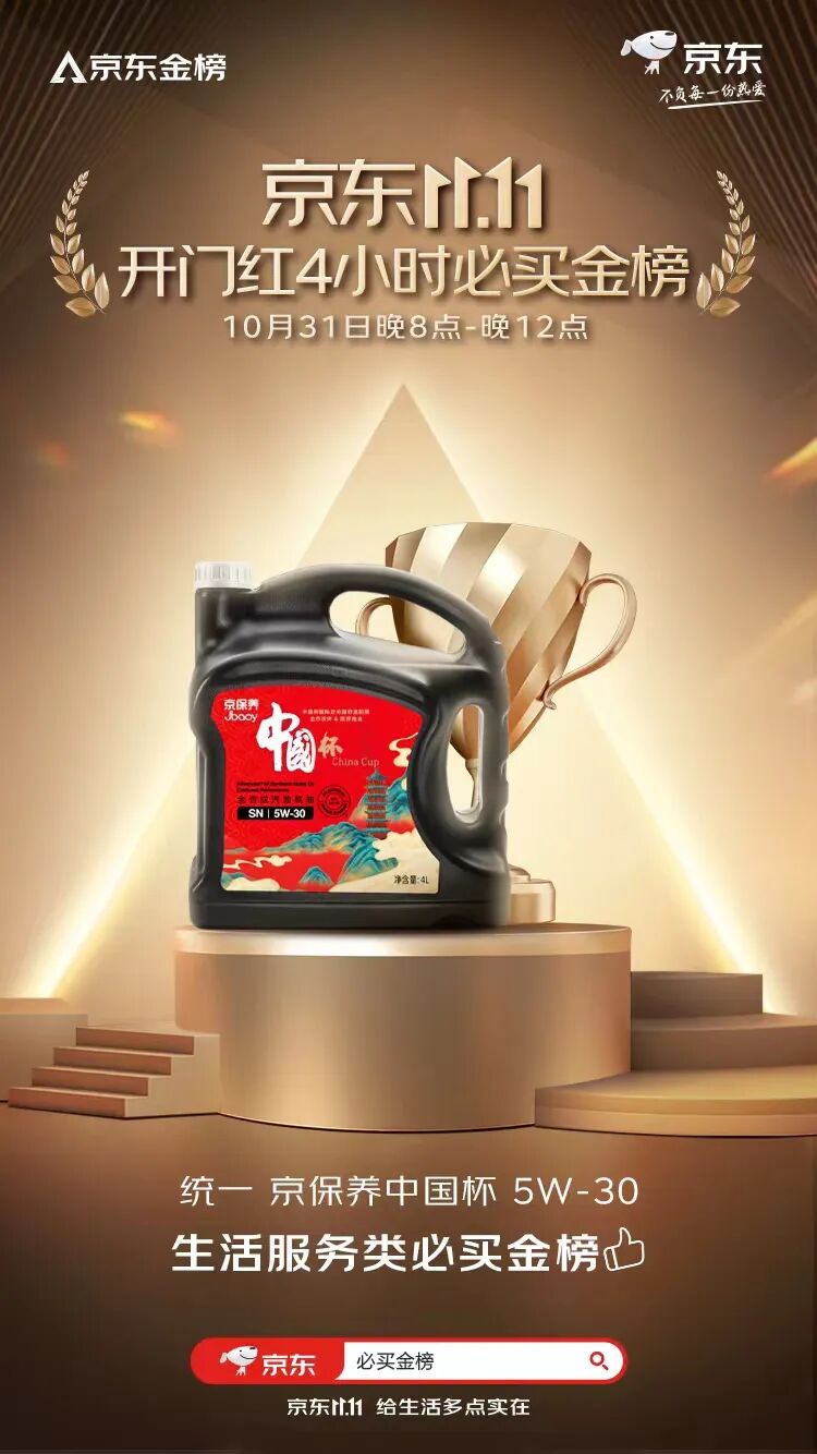 统一与京东汽车达成深度战略合作五周年 携手实现销量高速增长