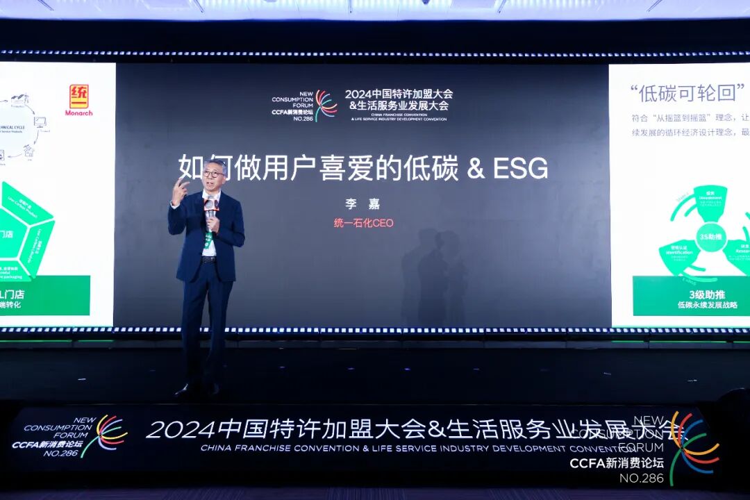 统一焦点统一低碳发展之路成为CCFA中国特许加盟大会经典案例！