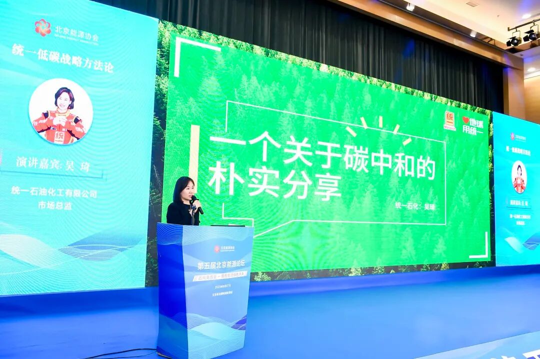如何做到无绿色溢价的减碳？统一北京能源论坛给出答案