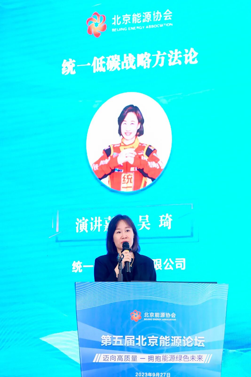 如何做到无绿色溢价的减碳？统一北京能源论坛给出答案